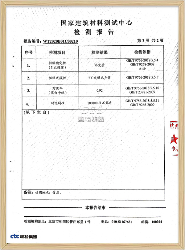 建筑涂料性能檢測