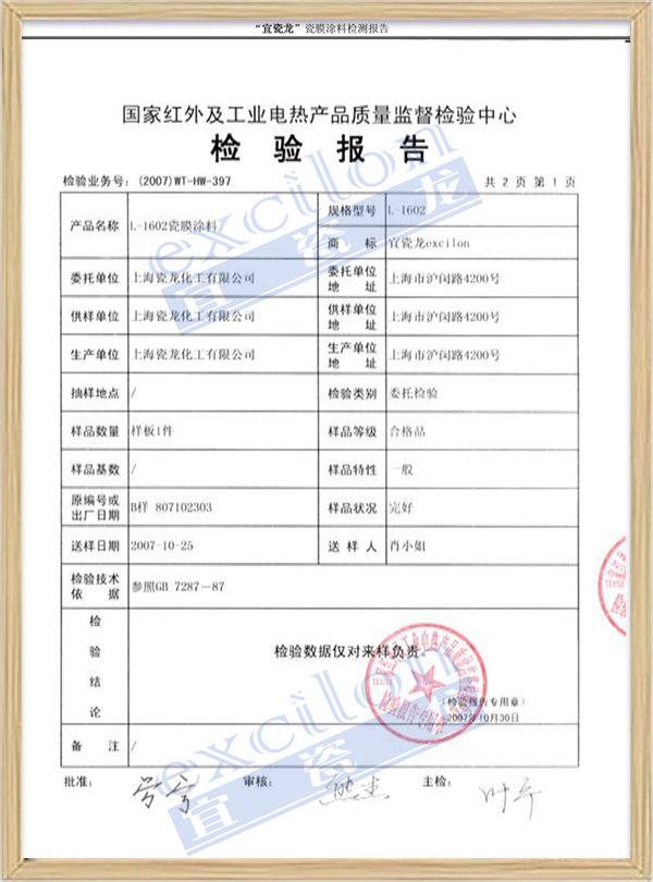 遠紅外檢測報告