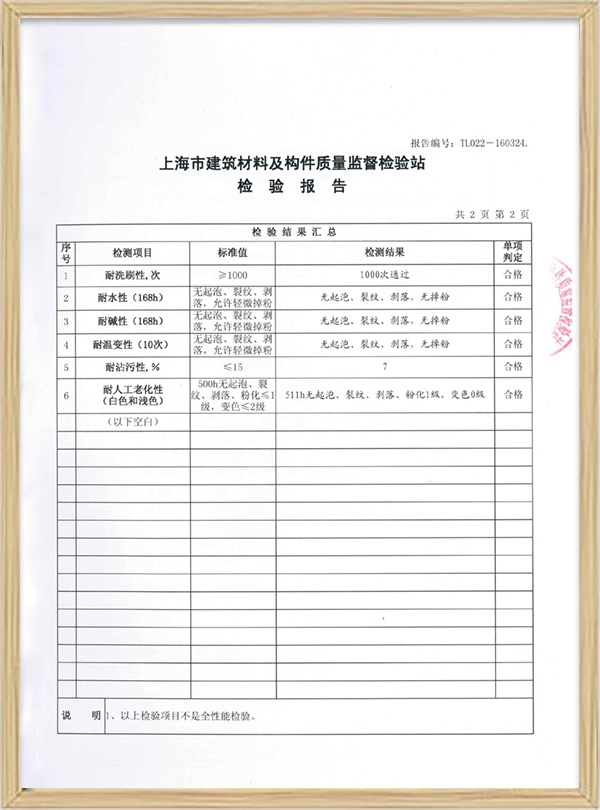 陶瓷涂料耐酸堿報告
