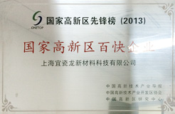 國家高新區百快企業