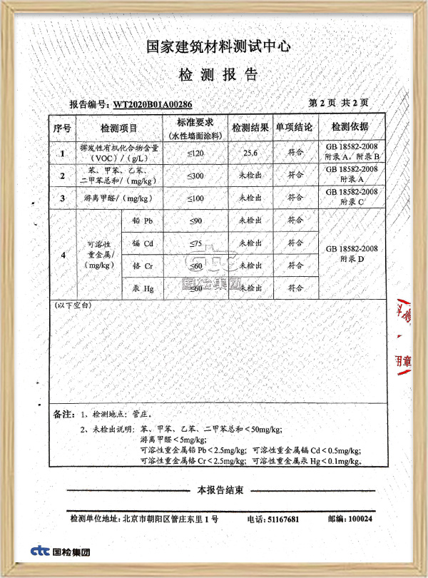 有害物質檢測報告